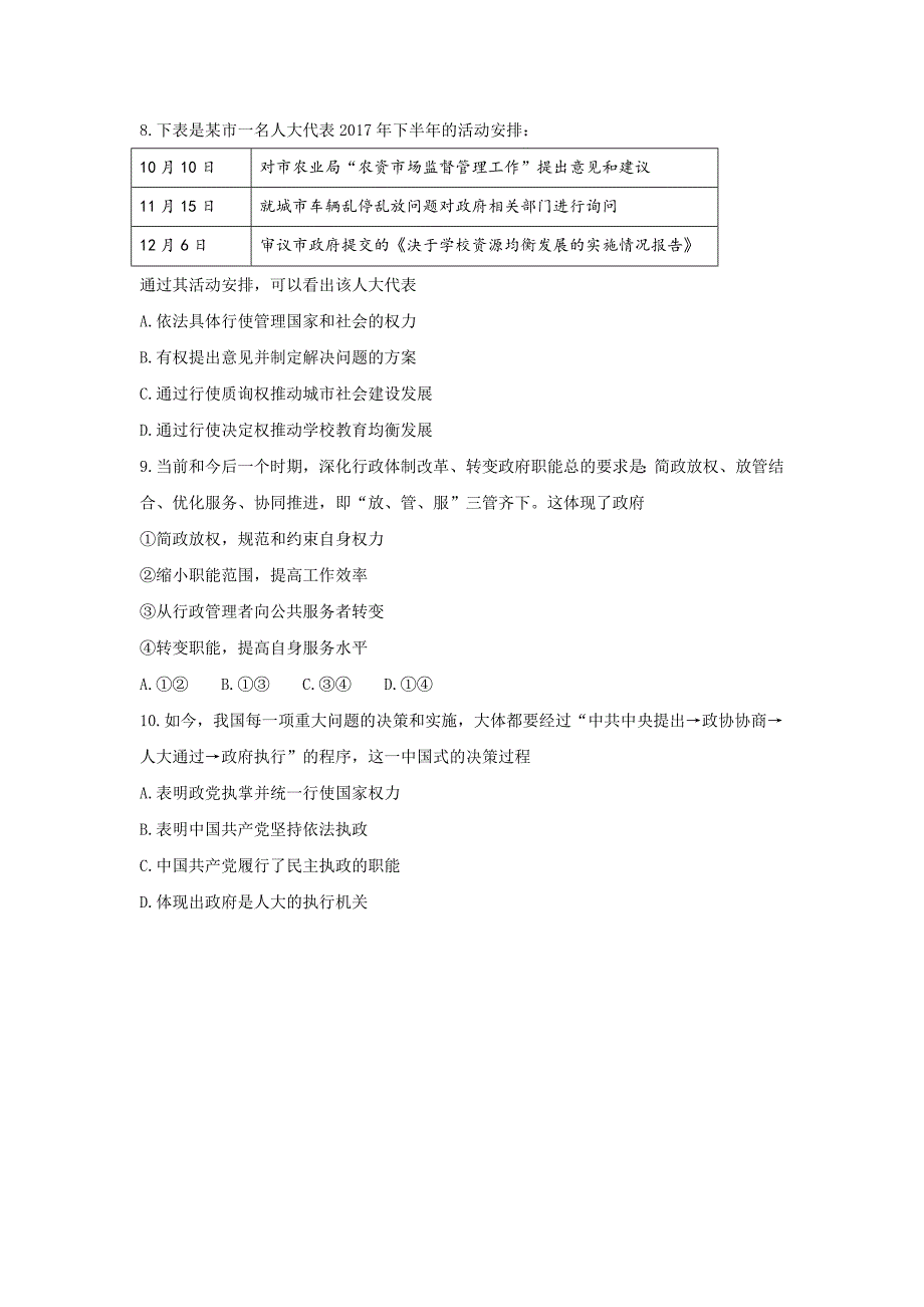 安徽省亳州市高三上学期期末质量检测政治试题Word版含答案_第3页