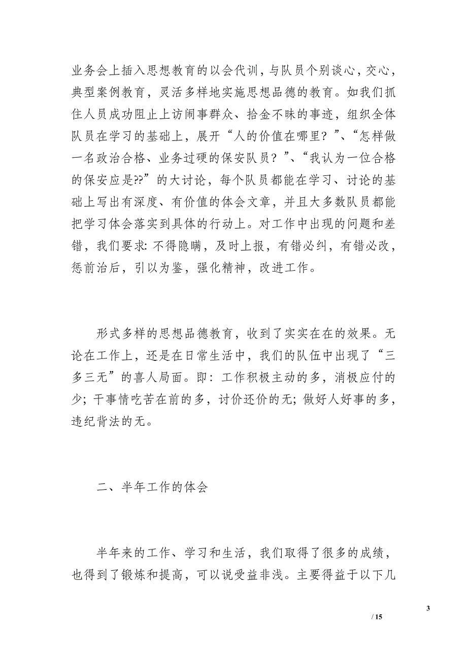 保安班长年终总结（2400字）_第3页