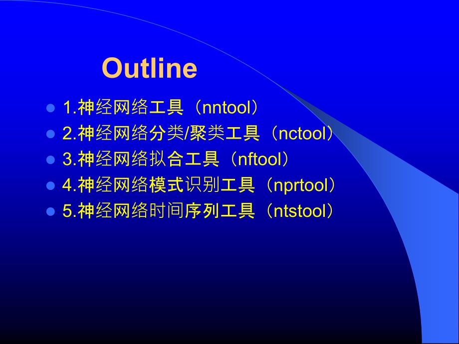 【课件】10.第11章用GUI设计神经网络_第2页