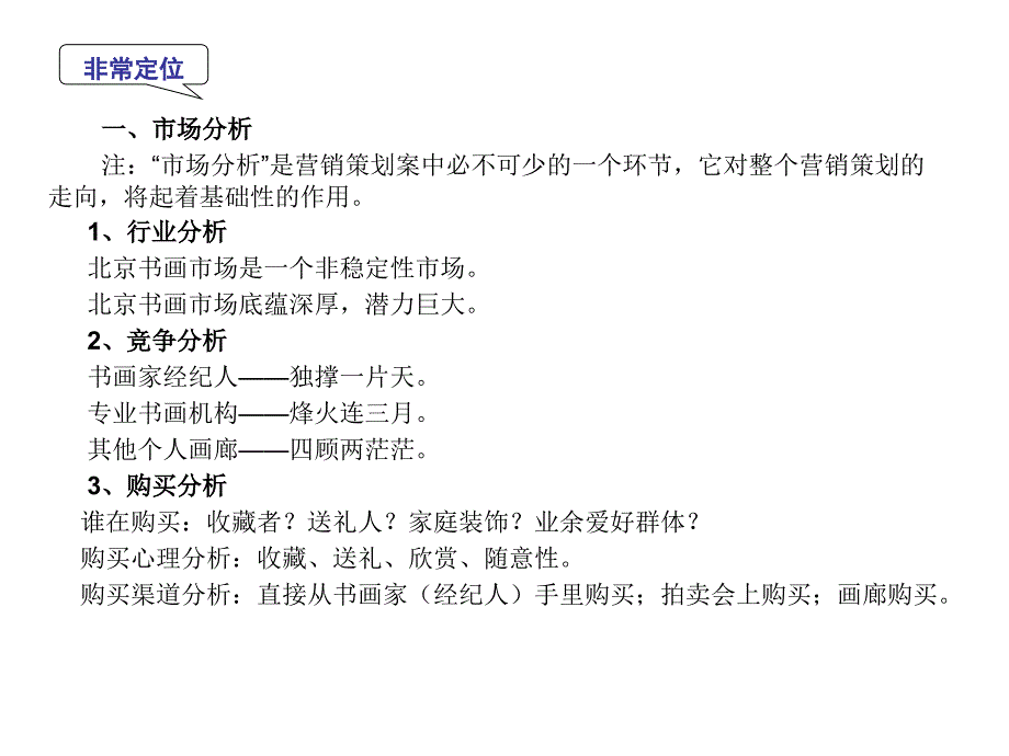 《书画院经营草案》PPT课件.ppt_第3页