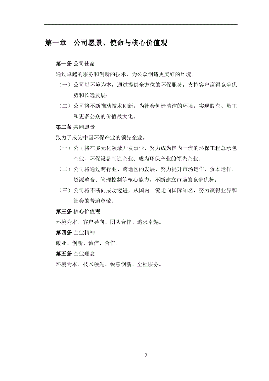 （企业文化）某环保科技公司企业文化建设纲要_第3页