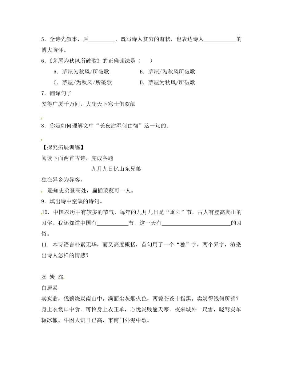 湖北省通山县杨芳中学八年级语文下册 30 诗五首同步练习 新人教版（通用）_第2页