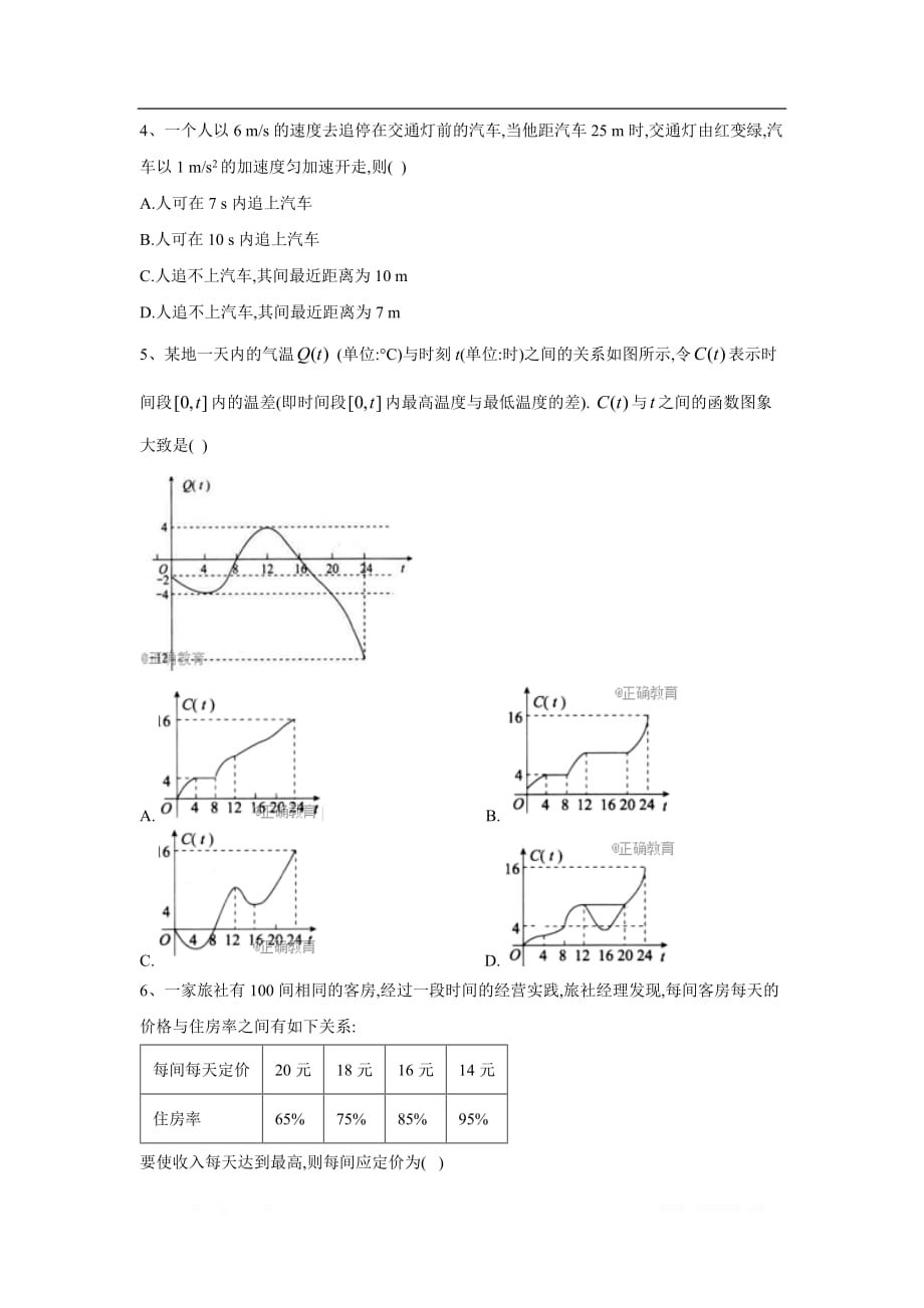 2019-2020学年高中数学人教B版必修1同步单元小题巧练：2.3 函数的应用（Ⅰ）_第2页