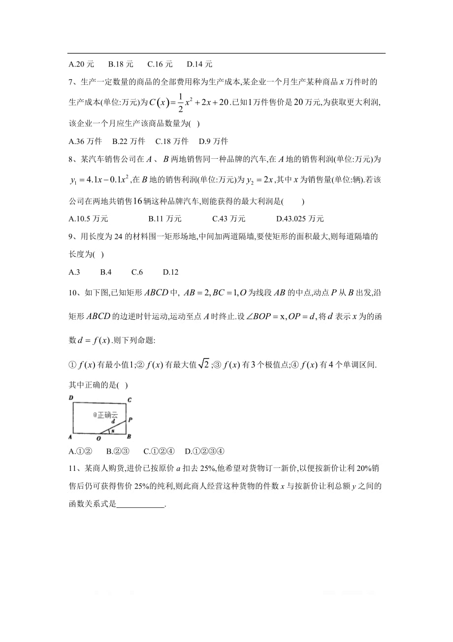 2019-2020学年高中数学人教B版必修1同步单元小题巧练：2.3 函数的应用（Ⅰ）_第3页