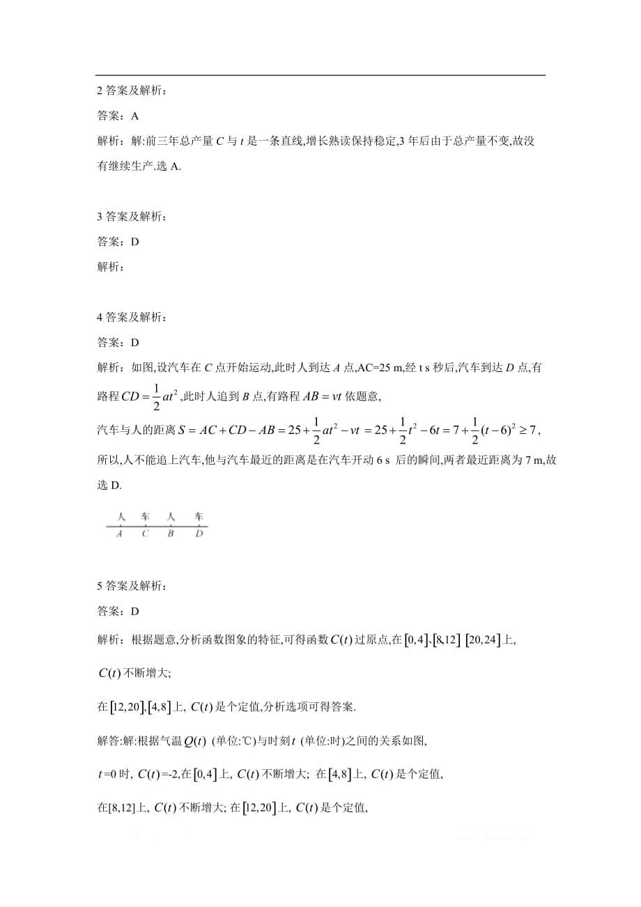 2019-2020学年高中数学人教B版必修1同步单元小题巧练：2.3 函数的应用（Ⅰ）_第5页