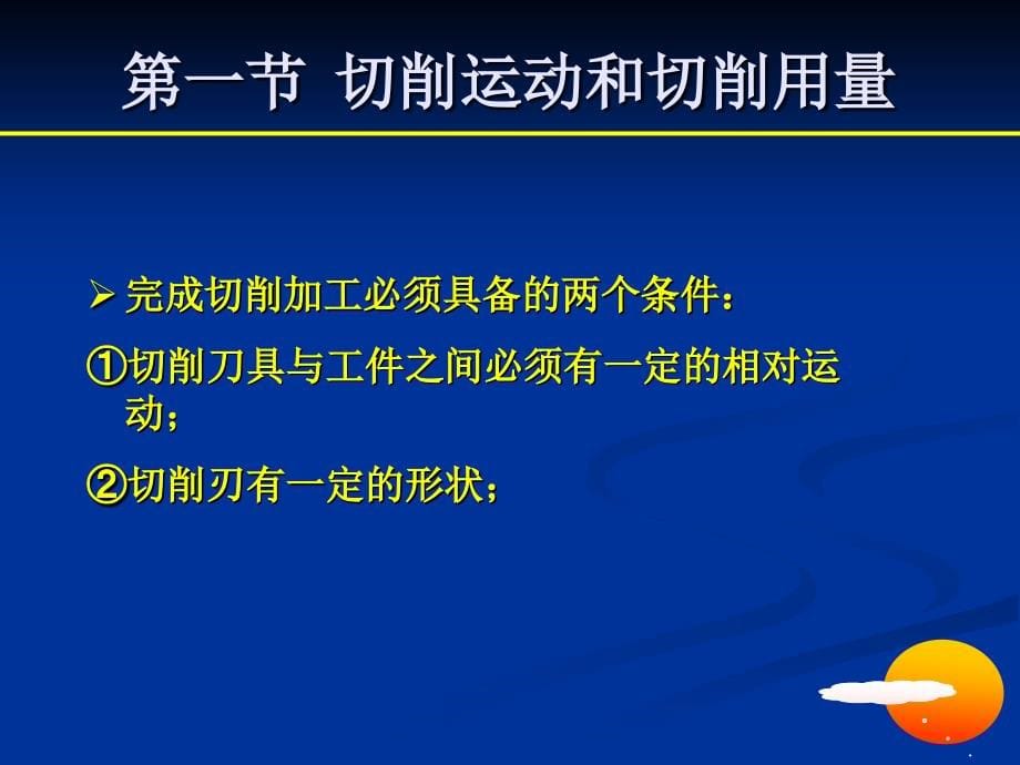 《金属切削基础》PPT课件.ppt_第5页