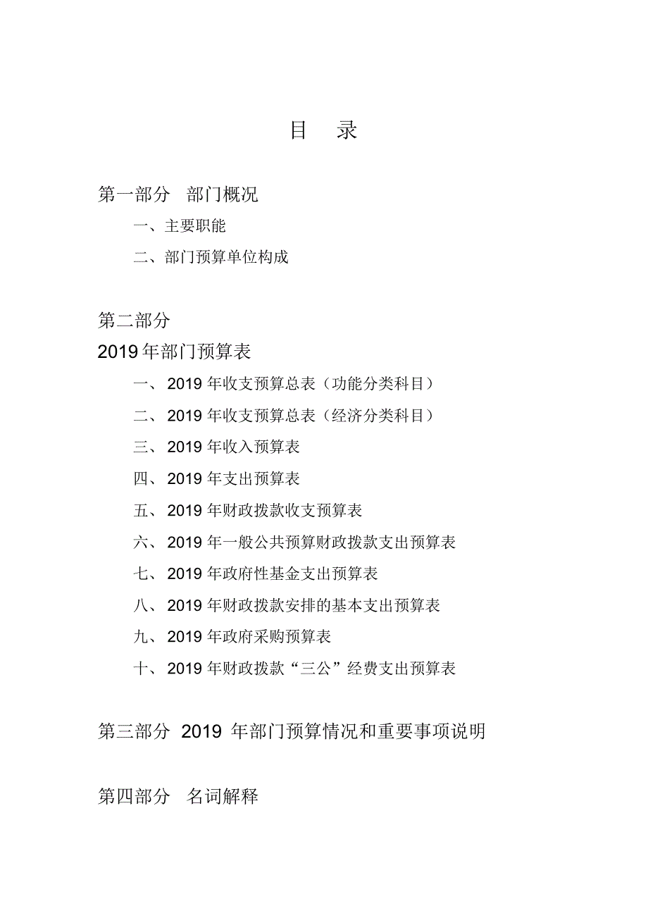 2019年文化艺术中心部门预算.doc.pdf_第2页