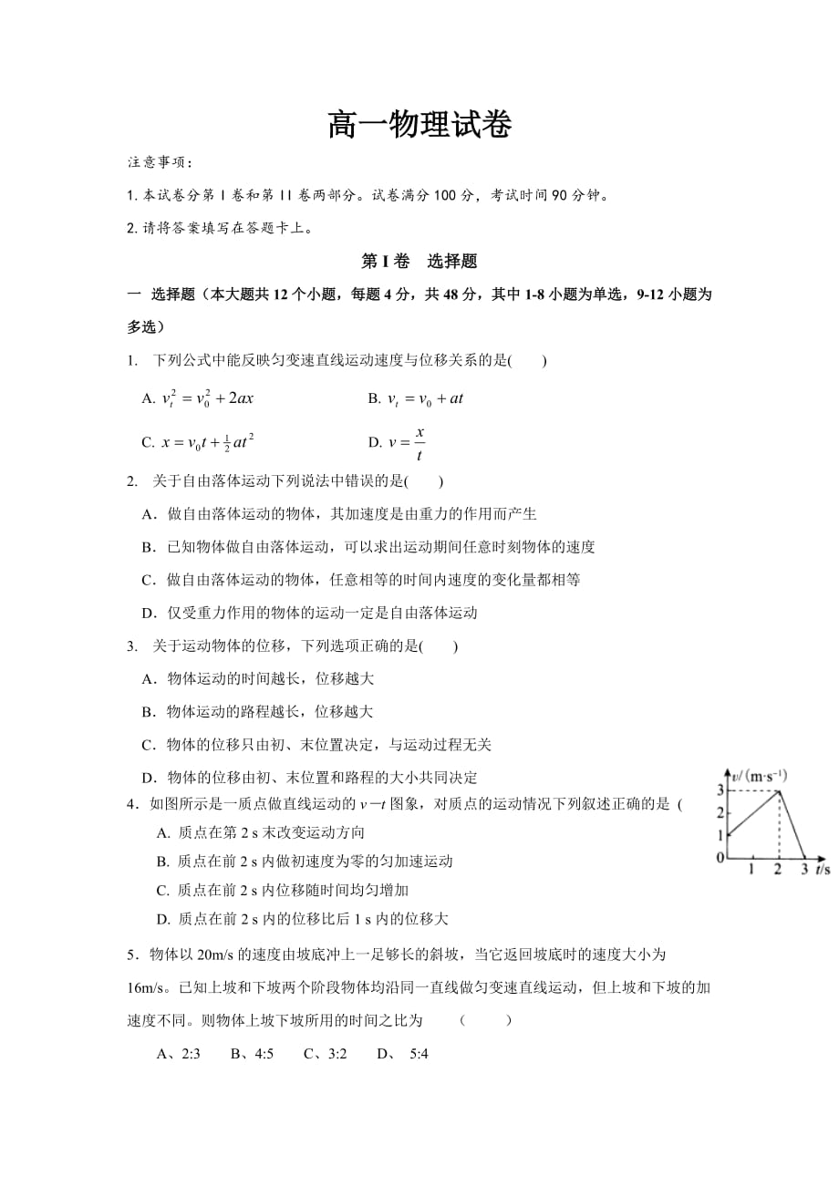 河北省鸡泽县第一中学高一上学期第二次月考物理试题（含答案）_第1页