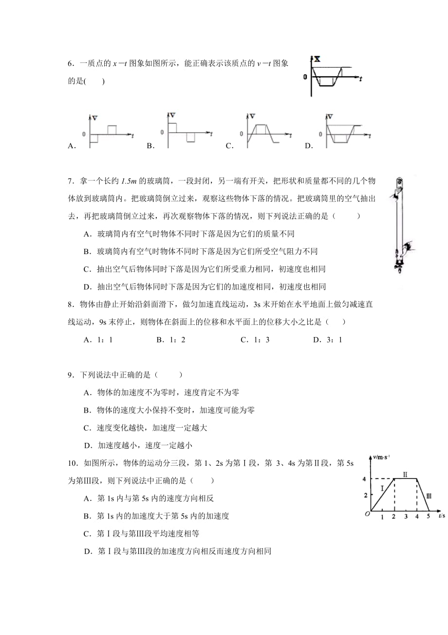 河北省鸡泽县第一中学高一上学期第二次月考物理试题（含答案）_第2页