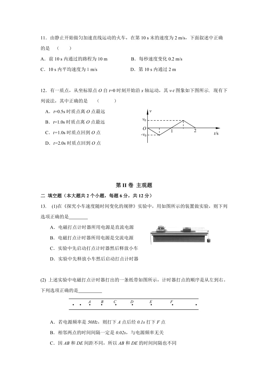 河北省鸡泽县第一中学高一上学期第二次月考物理试题（含答案）_第3页