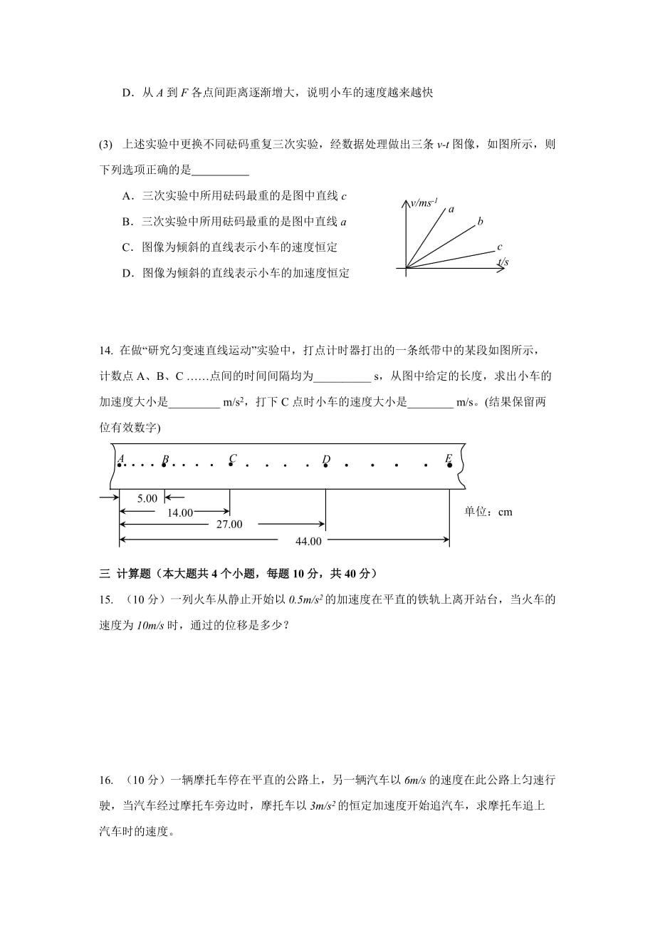河北省鸡泽县第一中学高一上学期第二次月考物理试题（含答案）_第4页