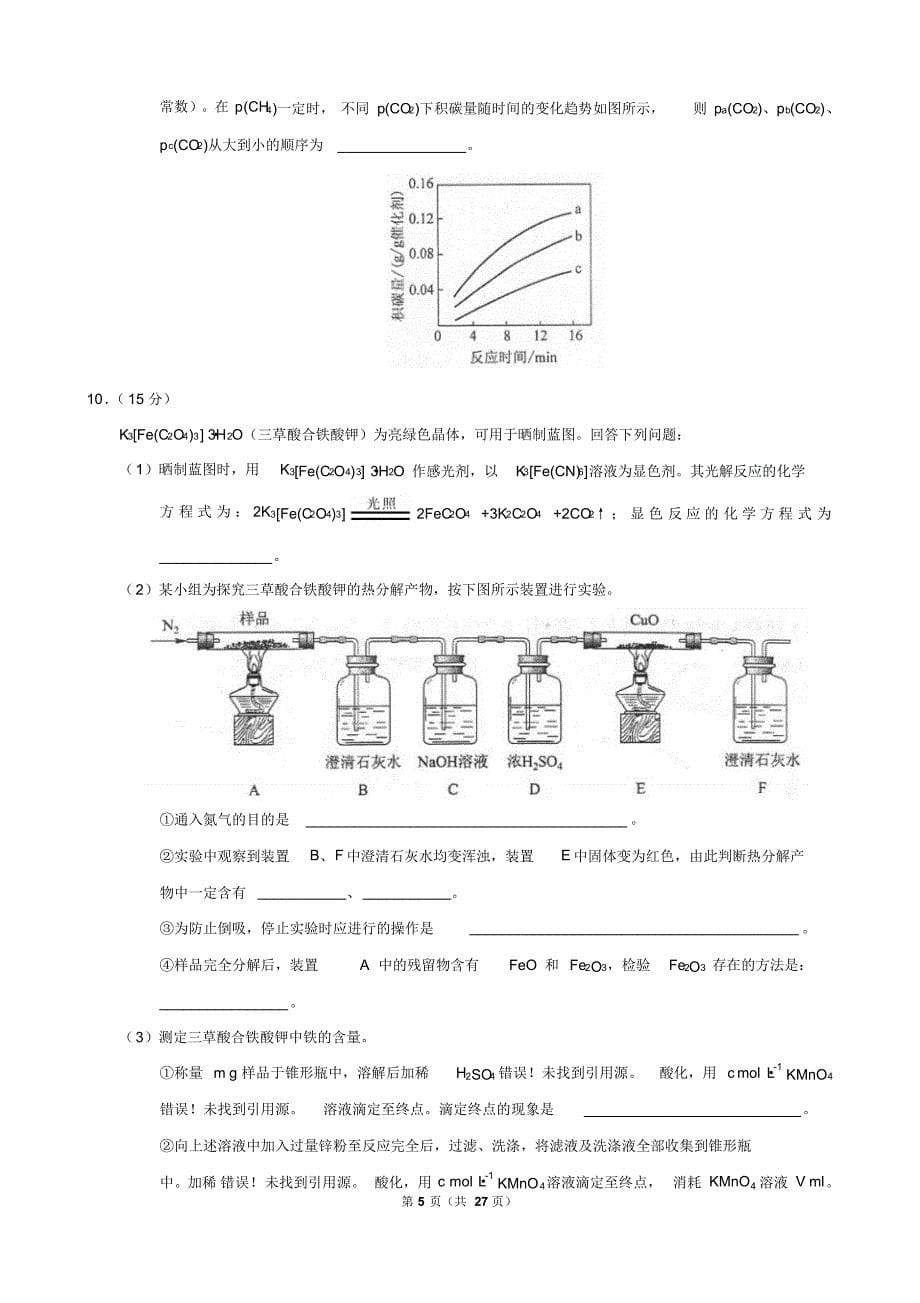 云南省近两年(2018,2019)高考化学试卷以及答案(pdf解析版)_第5页