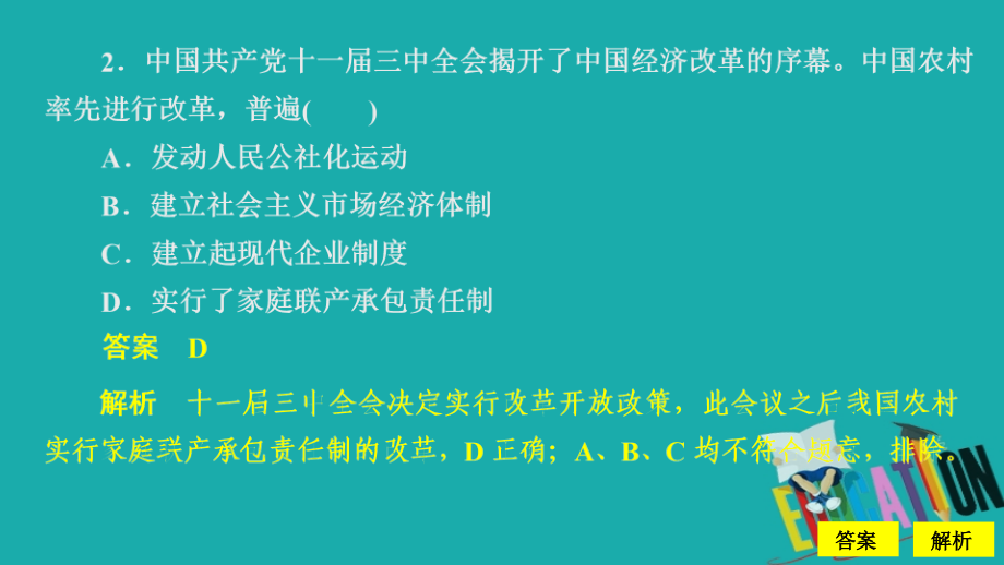 2019-2020学年统编版政治新教材必修一提分教程课件：阶段性测试（二）_第3页