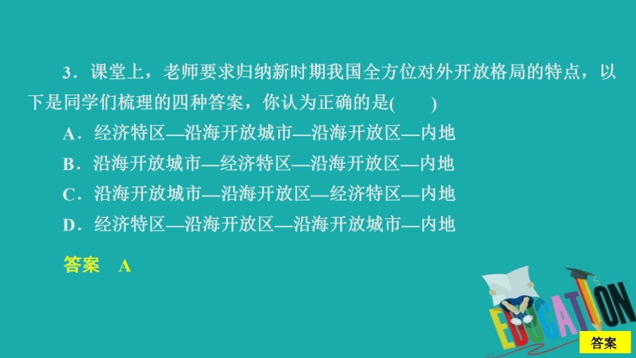 2019-2020学年统编版政治新教材必修一提分教程课件：阶段性测试（二）_第4页