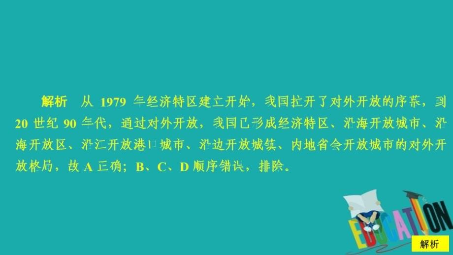 2019-2020学年统编版政治新教材必修一提分教程课件：阶段性测试（二）_第5页