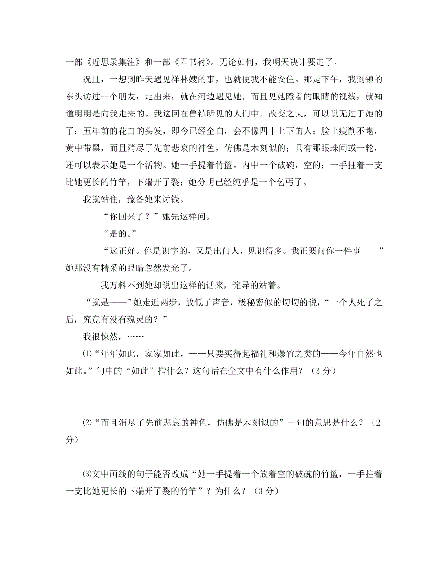 高中语文：第一单元测试（新人教版07版必修3）_第4页