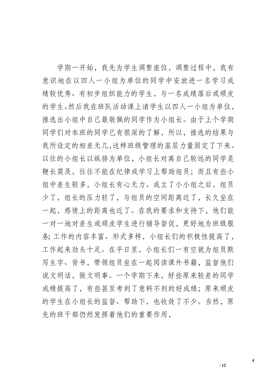 20 xx年春六年级班级工作总结1（1500字）_第4页