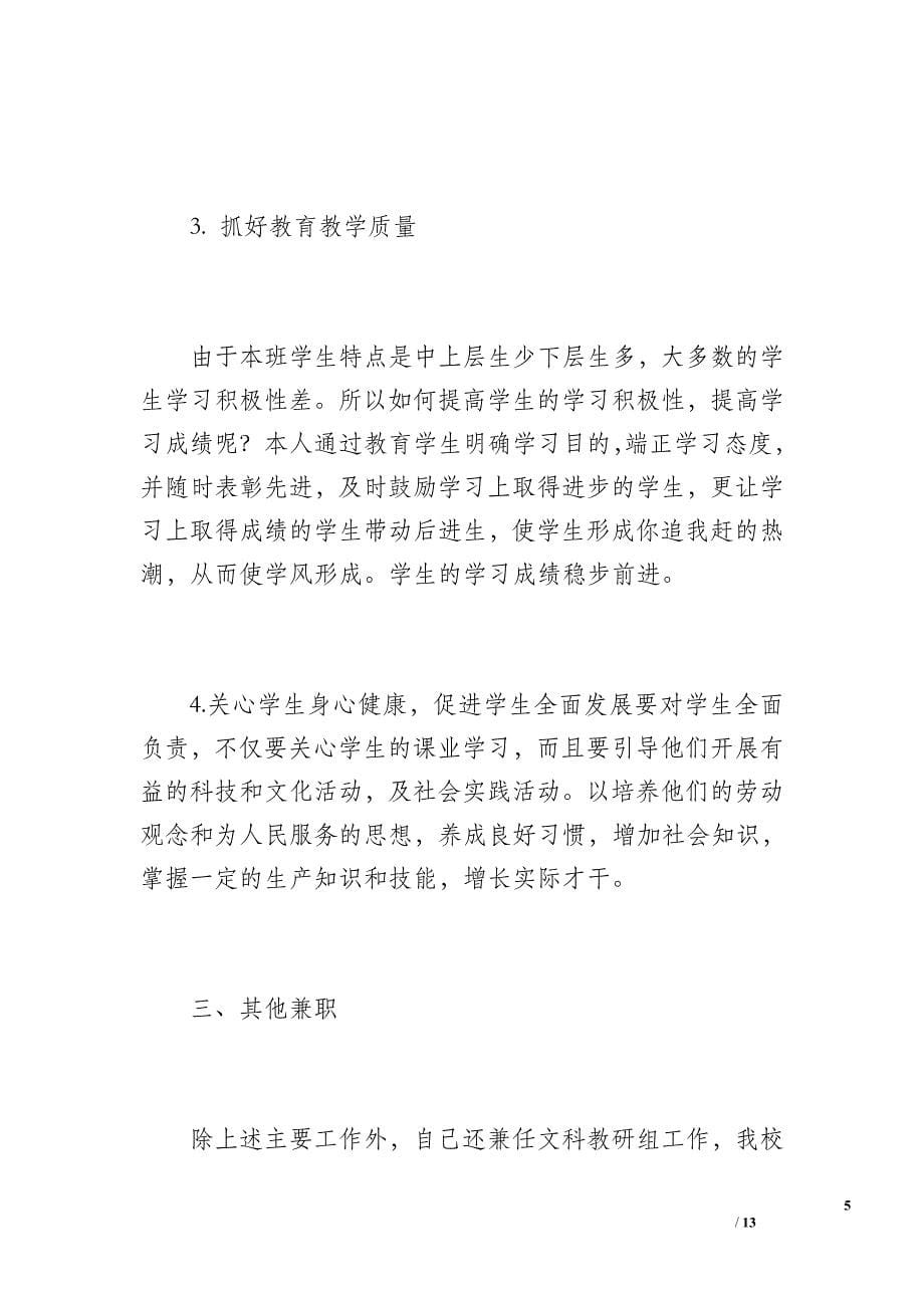 初中语文教学工作总结（2100字）_第5页