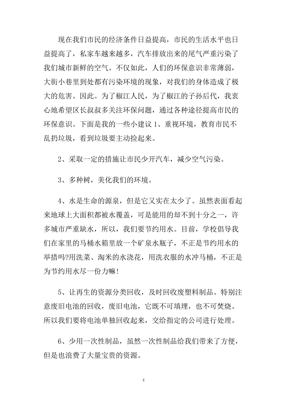 环保与绿色的演讲稿 环保护绿演讲稿.doc_第4页