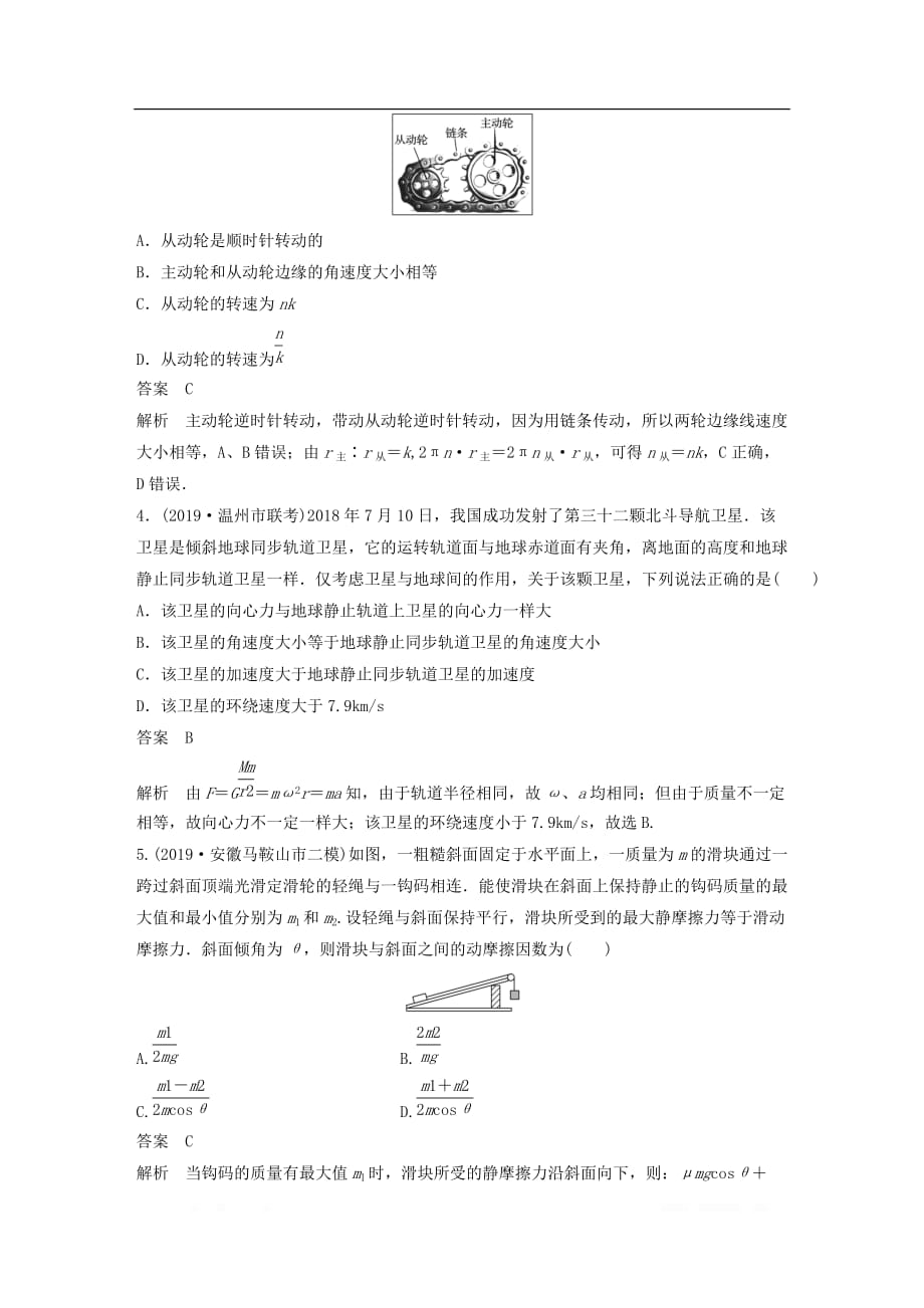 浙江专用2020版高考物理增分冲刺练辑选择题题型练六_第2页