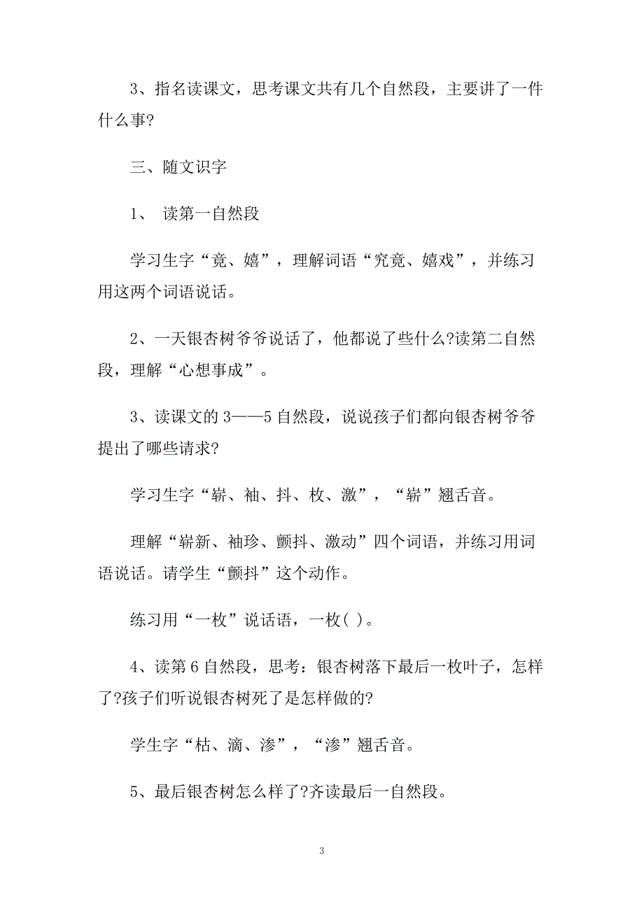 小学二年级语文《最后一片银杏树叶》精选备课教案模板.doc_第3页