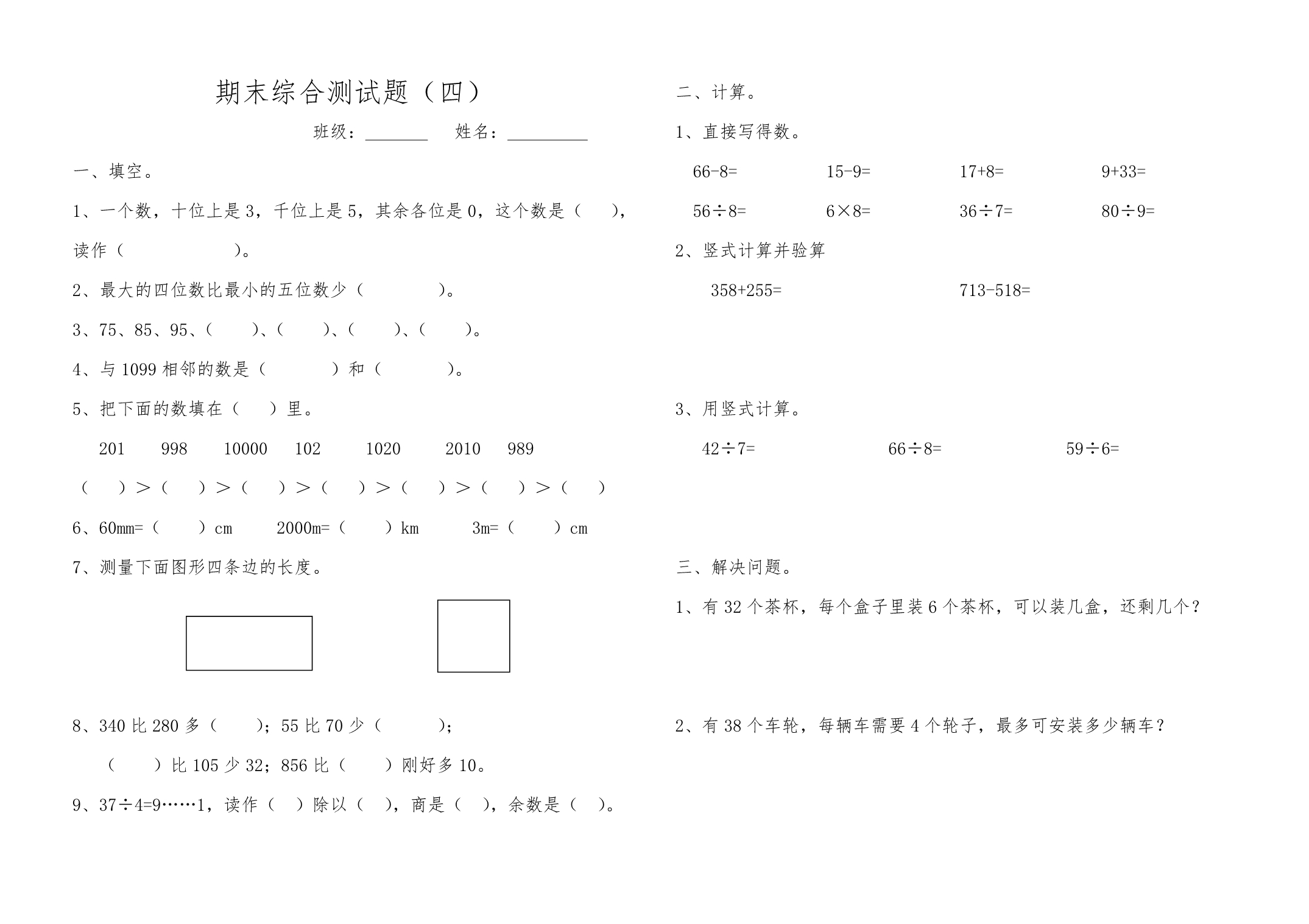 西师版二年级下期末综合检测试题_第2页