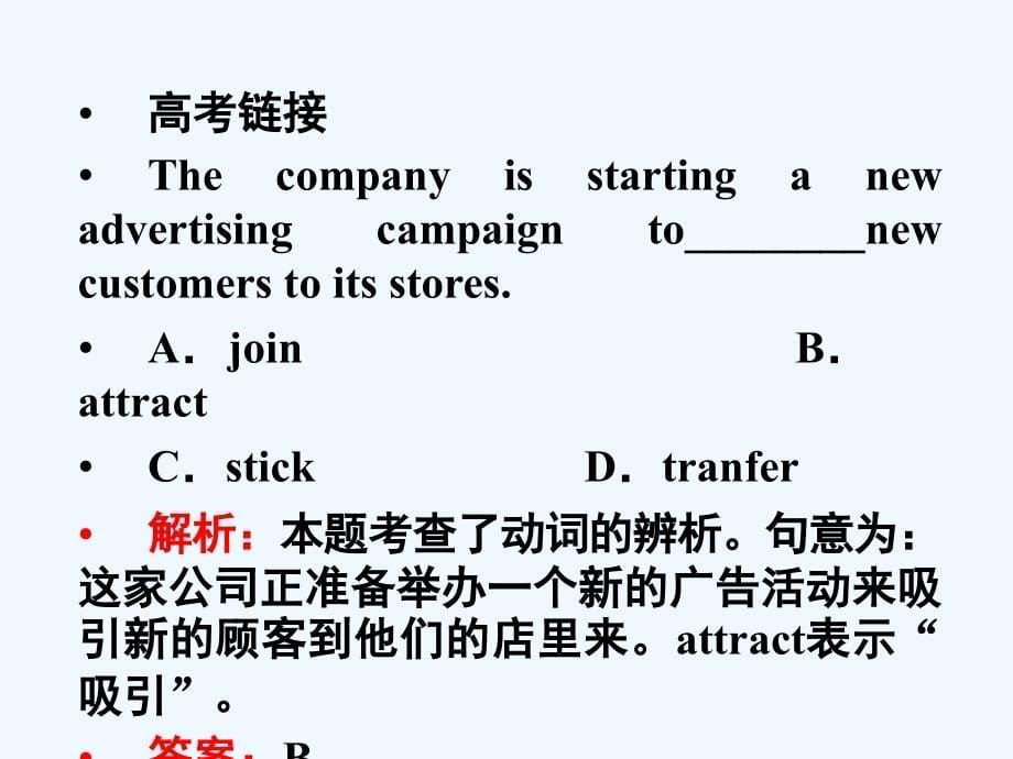 外研版高中英语选修7 Module 2《Highlight of My Senior Year》ppt课件2-3 Grammar 122张_第5页