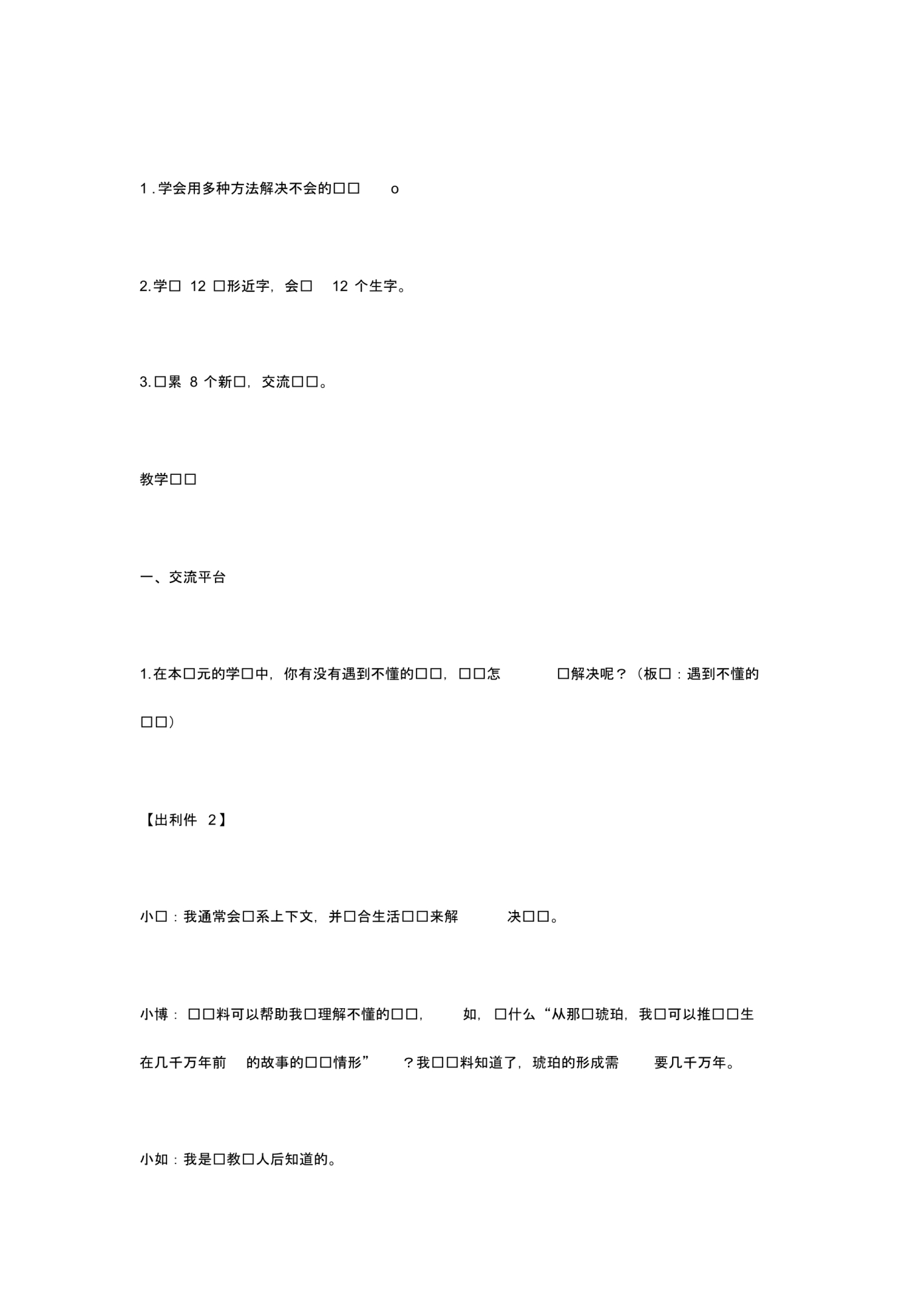 2020学年部编版四年级下册《语文园地二》教学设计及课后反思.pdf_第2页