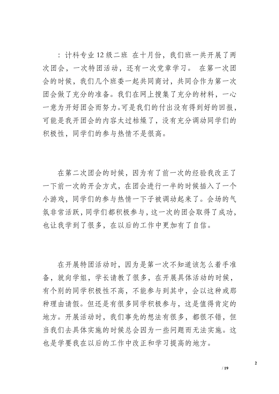 团支部工作总结（2800字）_第2页