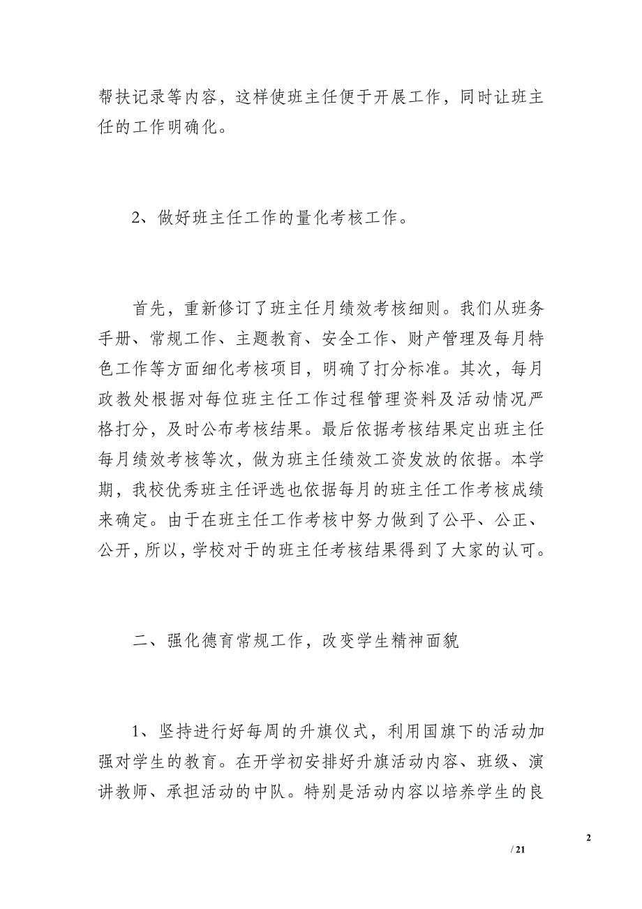 20 xx年琉寺中心小学德育工作总结（2400字）_第2页