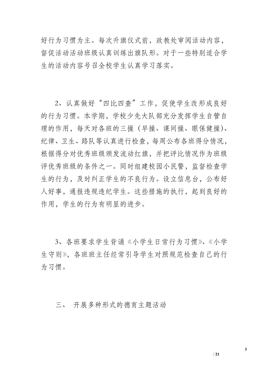 20 xx年琉寺中心小学德育工作总结（2400字）_第3页