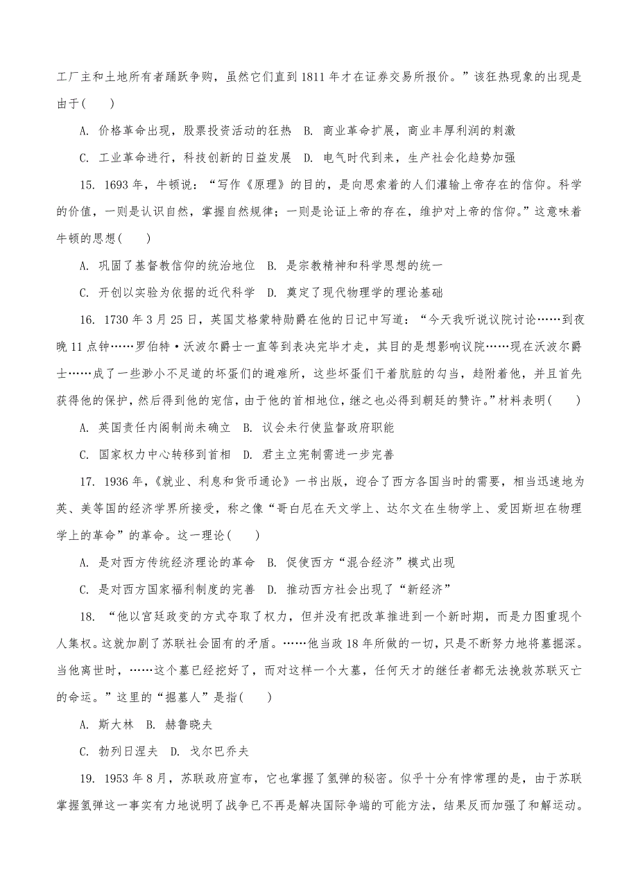 南京市高中三年级年级第二次模拟历史考试_第4页