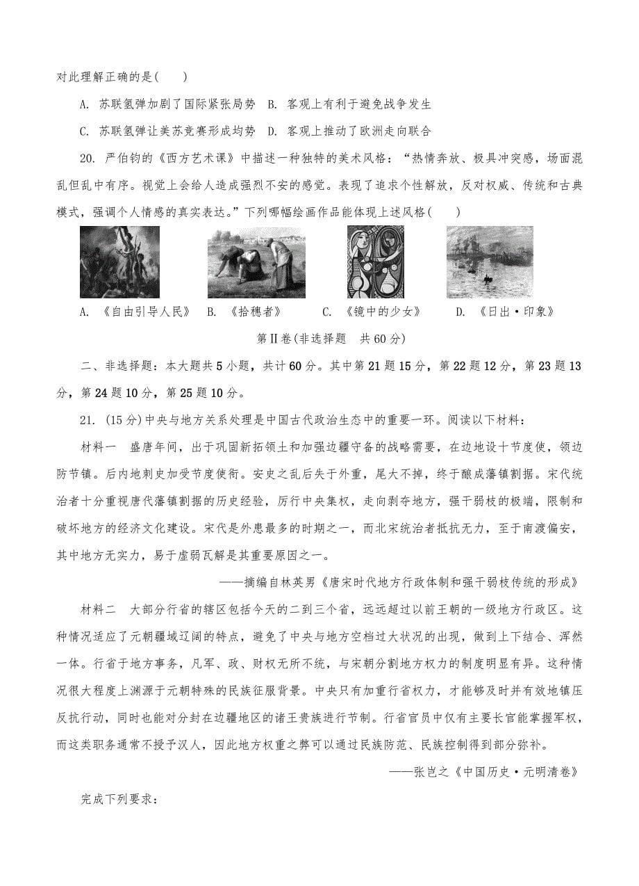 南京市高中三年级年级第二次模拟历史考试_第5页
