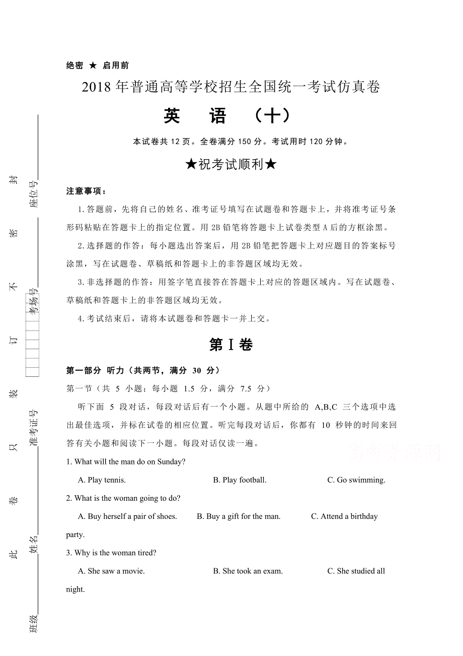 普通高等学校高三招生全国统一考试仿真卷（十）英语试题Word版含答案_第1页