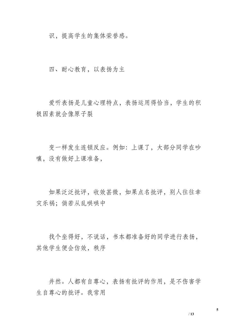 小学一年级德育工作总结（1400字）_第5页