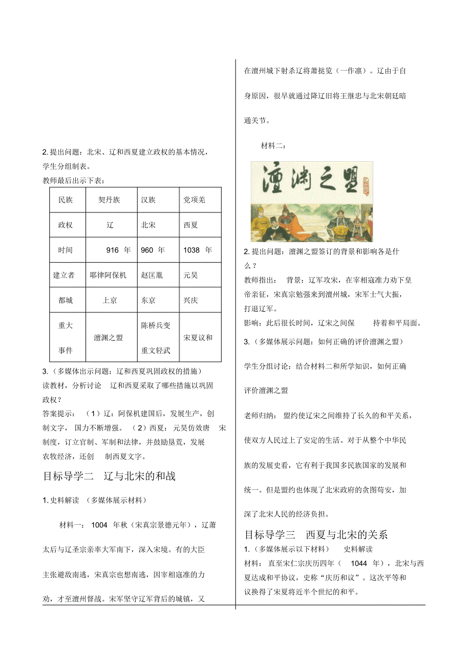 【人教部编版】七年级下历史第7课辽、西夏与北宋的并立(20200323115957).pdf_第2页