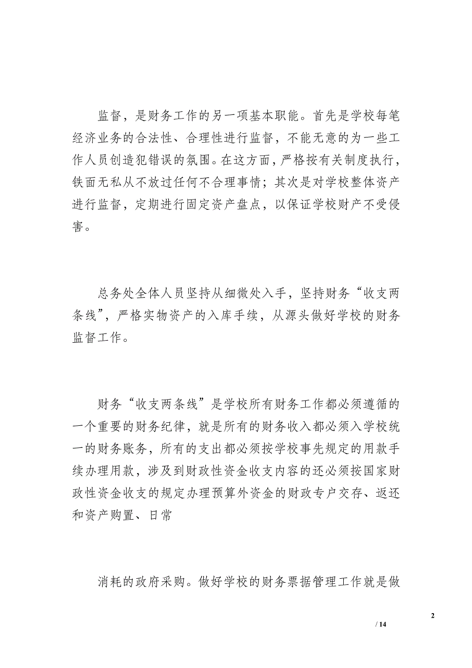 学校财务工作总结（2100字）_第2页