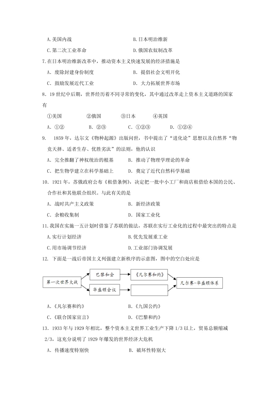 江苏省兴化市顾庄学区九年级历史上学期期中试题_第2页