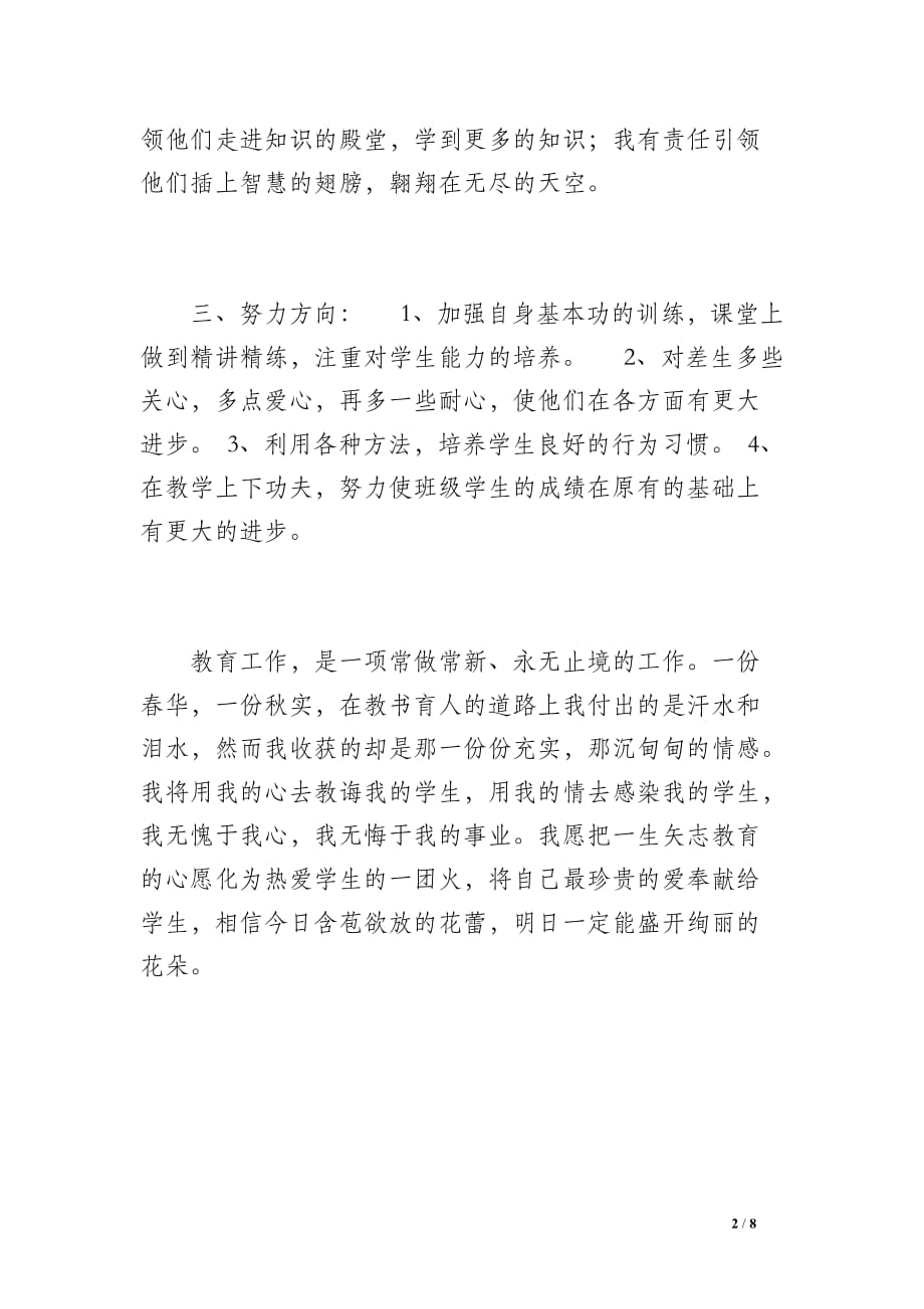 小学二年级教师年度思想工作总结（700字）_第2页