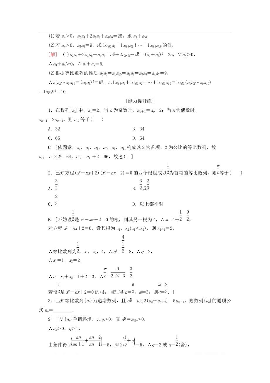 2019-2020学年高中数学课时分层作业7等比数列的性质_第3页