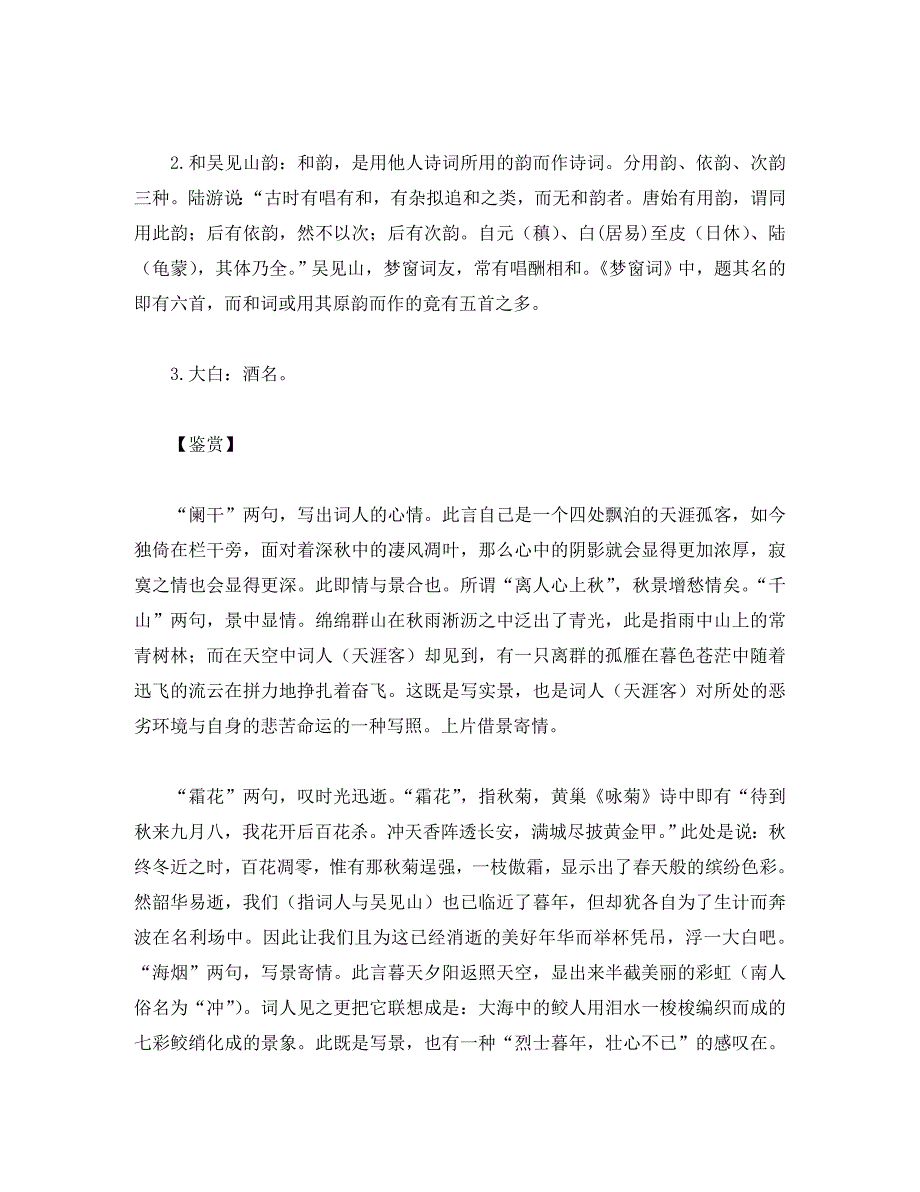 初中语文 古诗文赏析 宋代词人吴文英作品赏析（五首含作者简介）（通用）_第2页