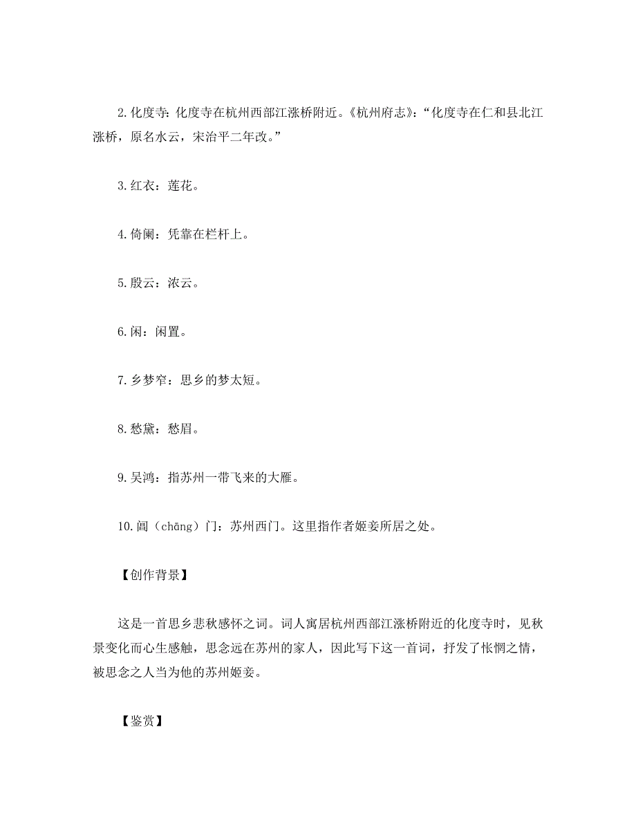 初中语文 古诗文赏析 宋代词人吴文英作品赏析（五首含作者简介）（通用）_第4页