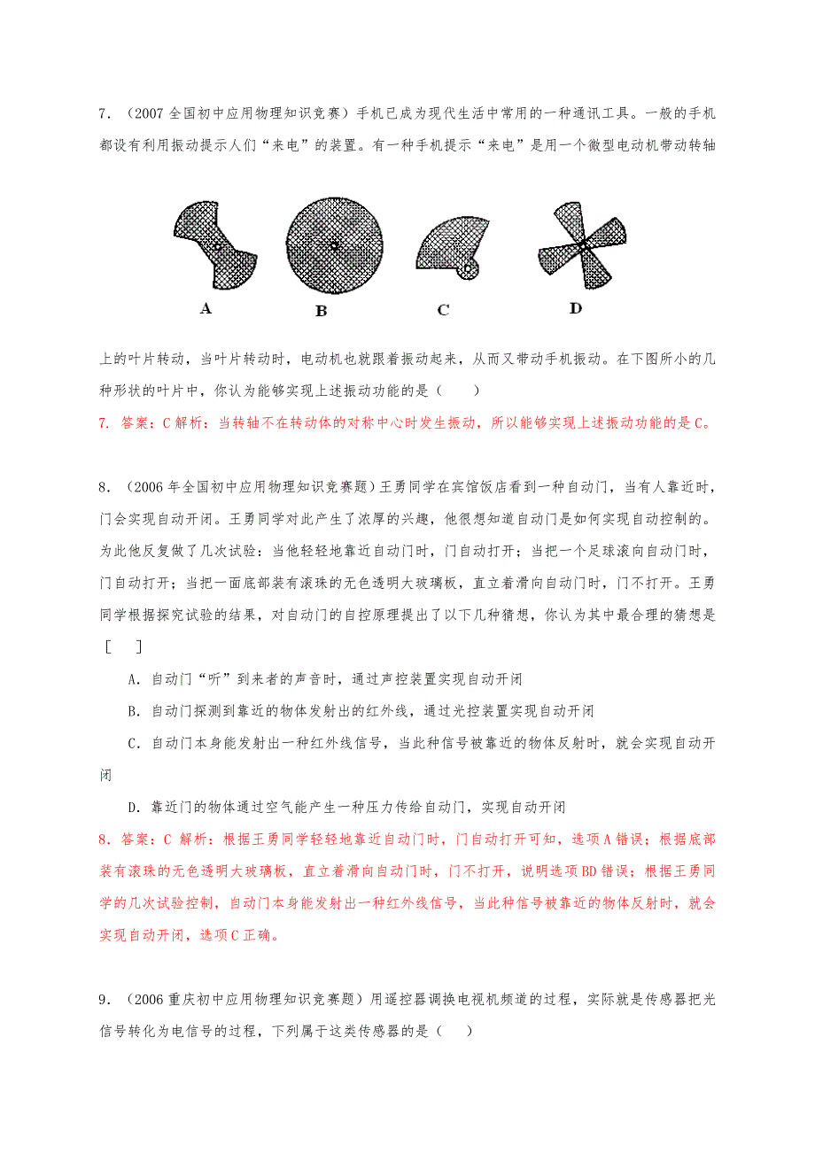 最近十年初中应用物理知识竞赛题分类解析专题21_信息的传递_第3页