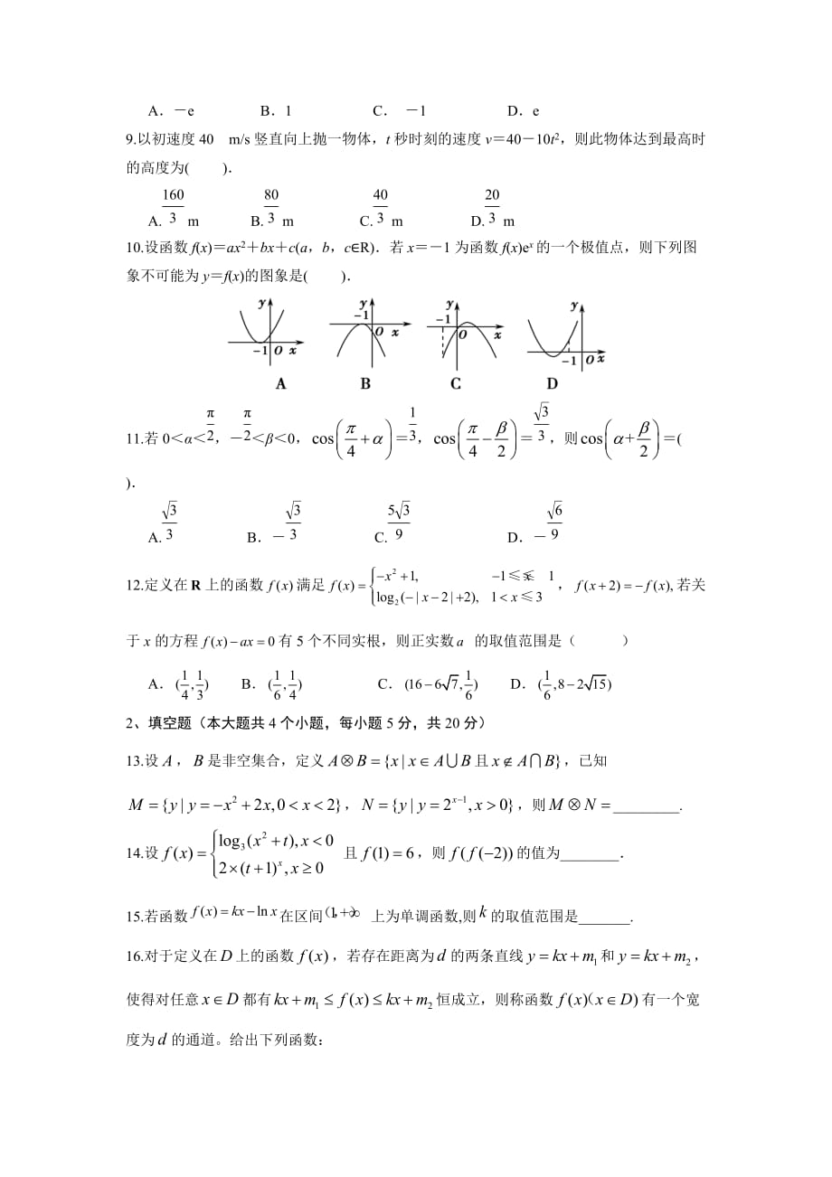 湖北省高三9月摸底考试数学（理）试题Word版含答案_第2页