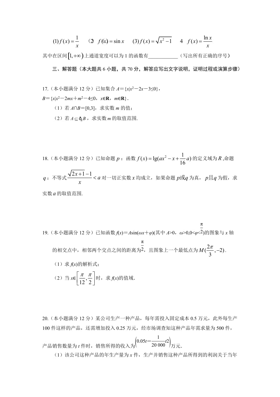 湖北省高三9月摸底考试数学（理）试题Word版含答案_第3页