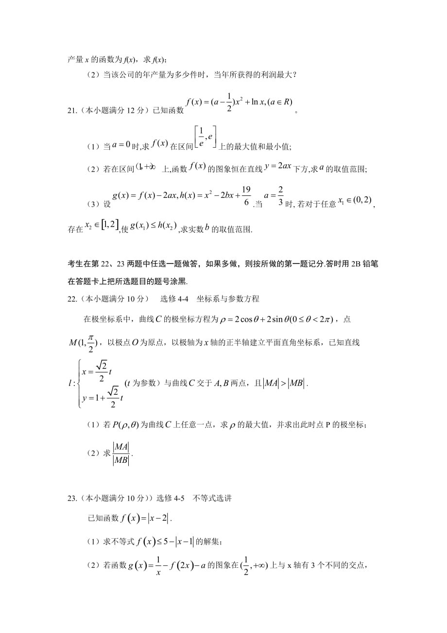 湖北省高三9月摸底考试数学（理）试题Word版含答案_第4页