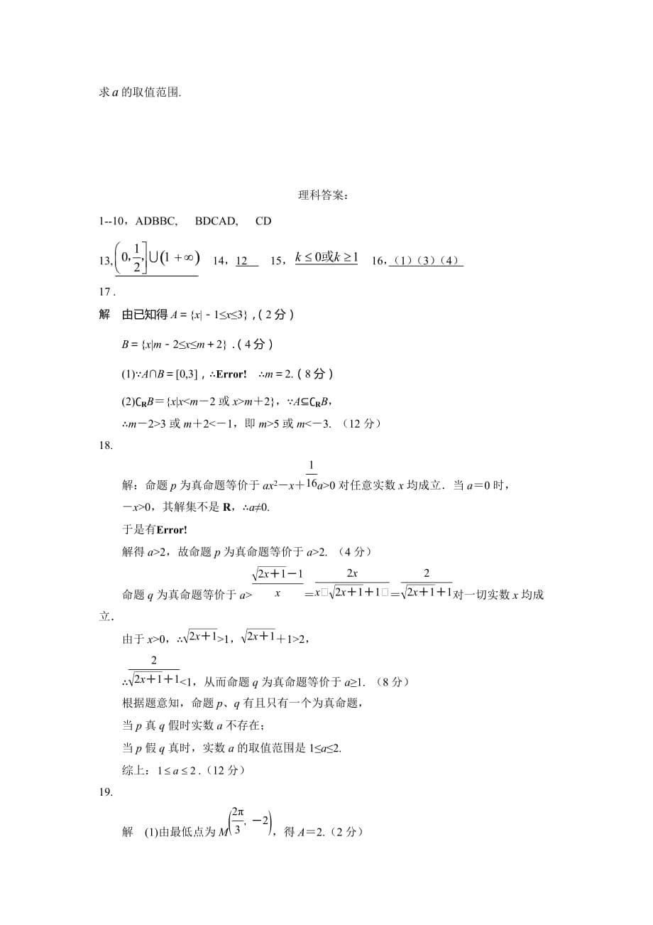 湖北省高三9月摸底考试数学（理）试题Word版含答案_第5页