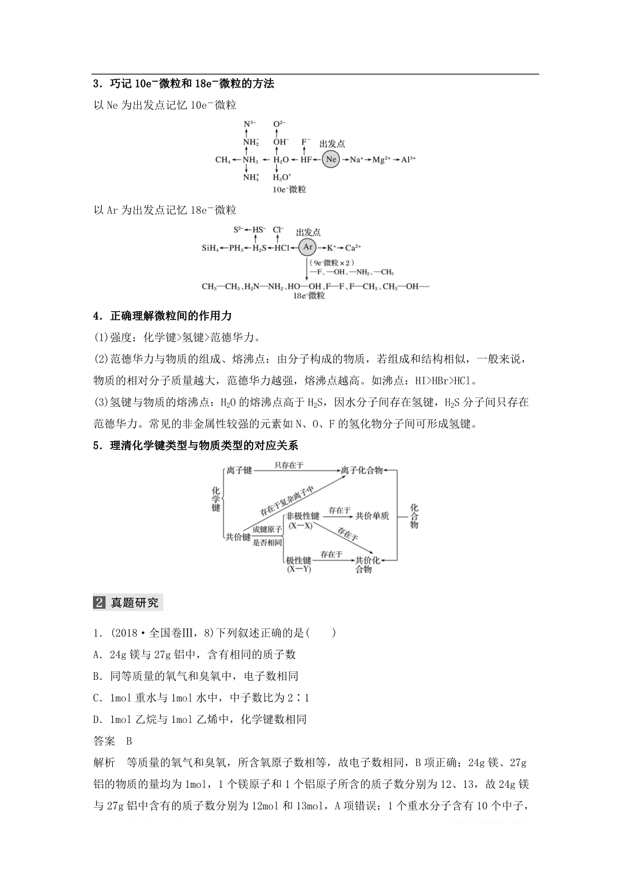 通用版2020高考化学二轮复习专题四物质结构元素周期律教_第2页