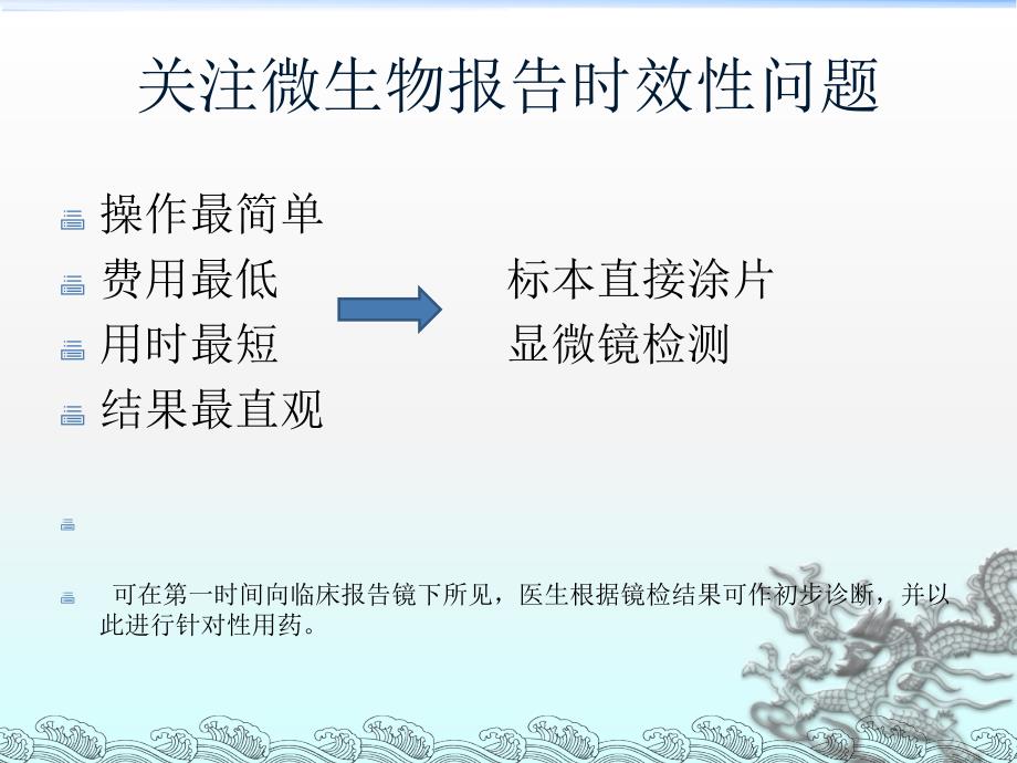 《细菌形态学检查》PPT课件.ppt_第3页