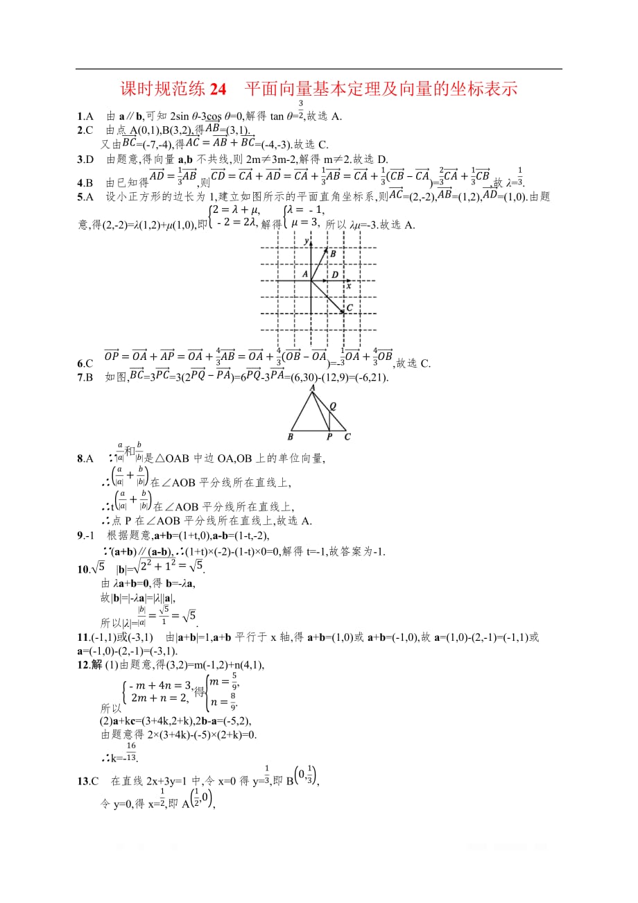 2020高考文科数学（人教A版）总复习练习：第五章 平面向量、数系的扩充与复数的引入 课时规范练2_第3页